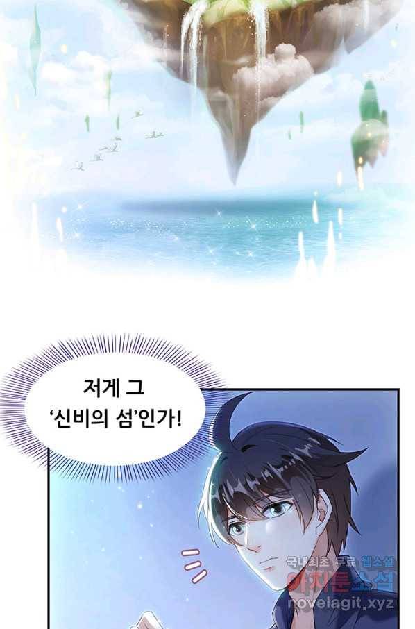 수진단톡방 141화 17