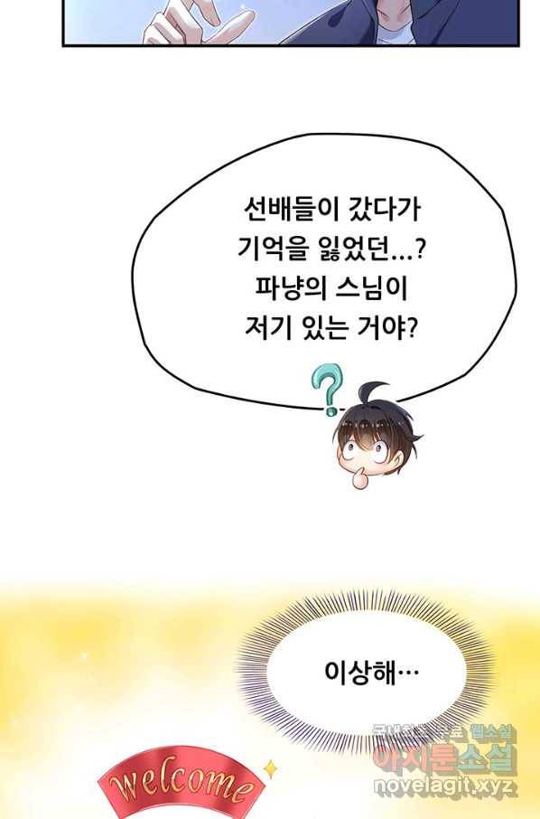 수진단톡방 141화 18