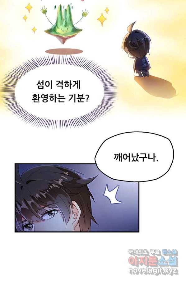 수진단톡방 141화 19