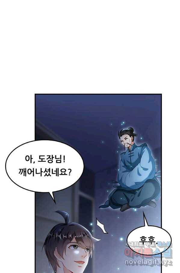 수진단톡방 141화 20