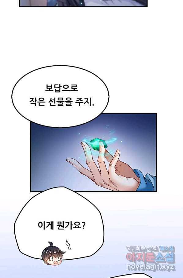 수진단톡방 141화 22