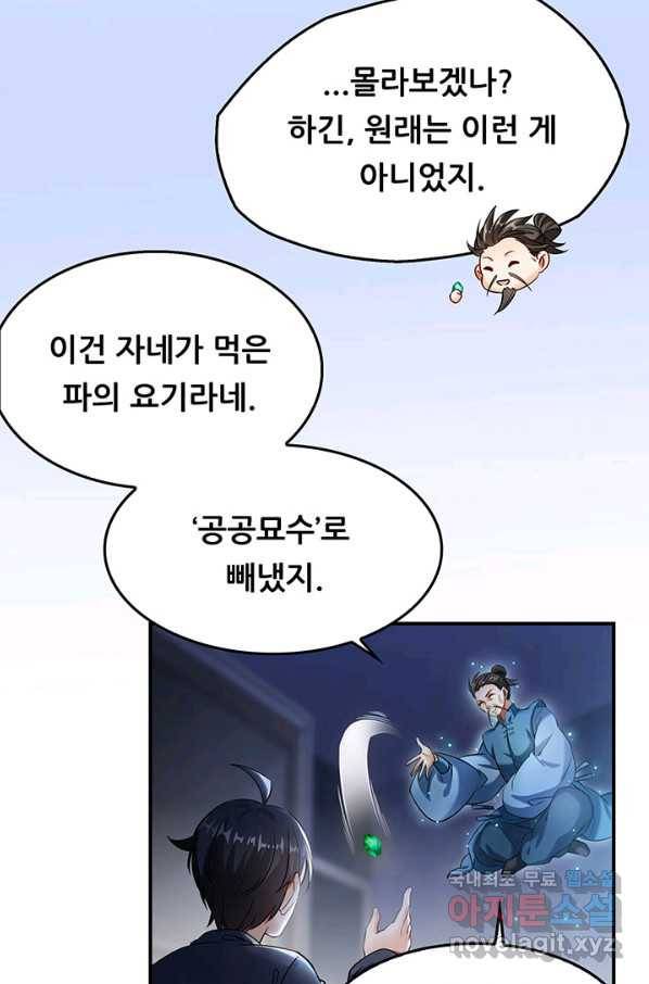 수진단톡방 141화 23