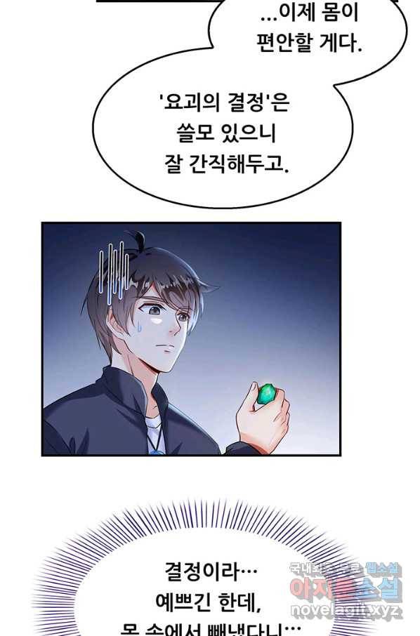 수진단톡방 141화 24