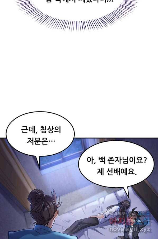 수진단톡방 141화 25