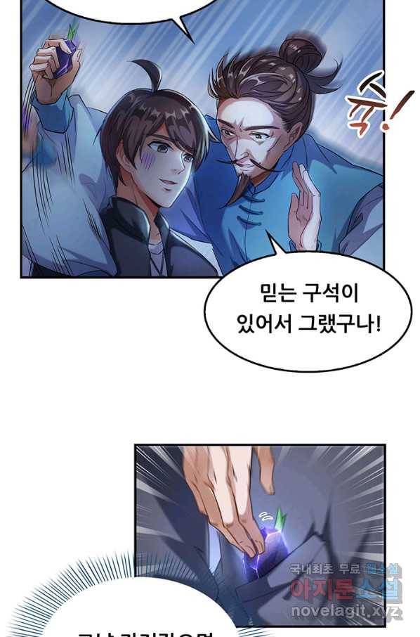 수진단톡방 141화 27