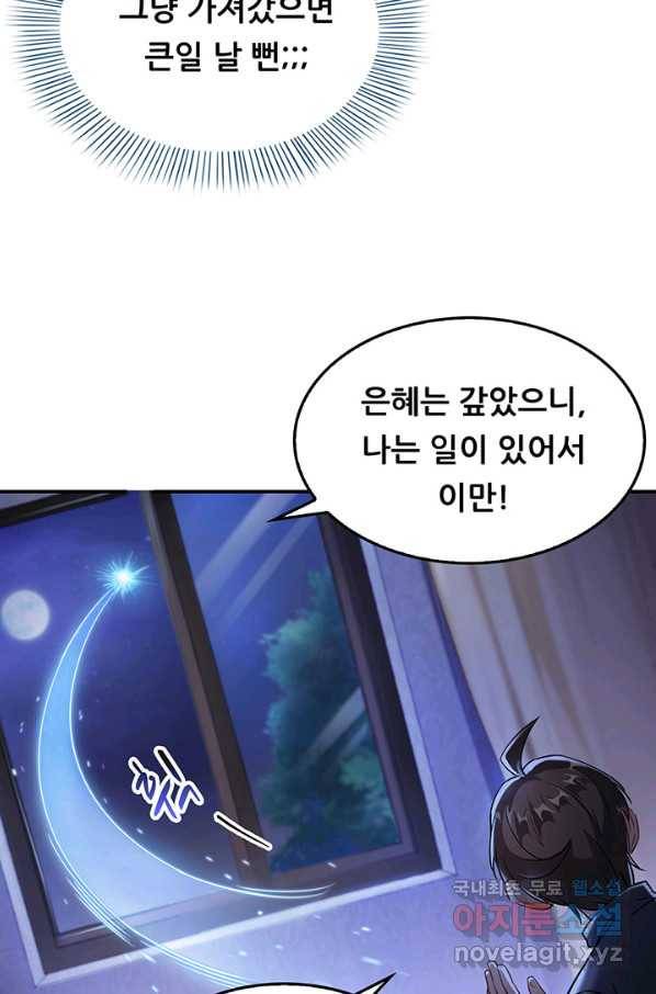 수진단톡방 141화 28