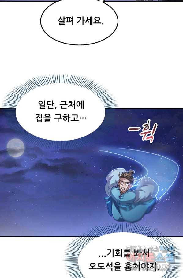 수진단톡방 141화 29