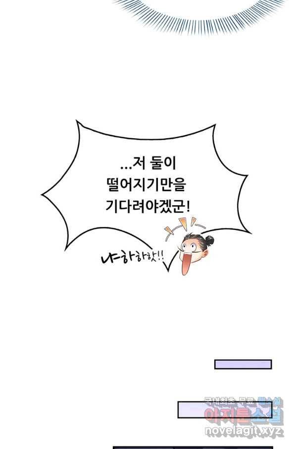 수진단톡방 141화 30