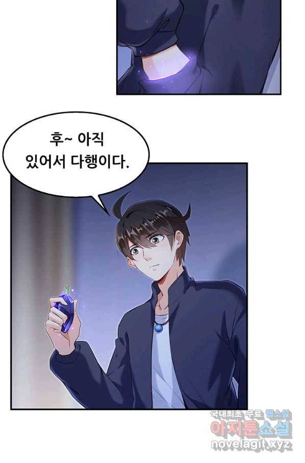 수진단톡방 141화 31