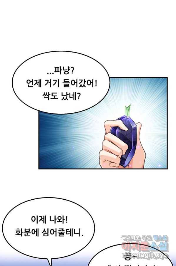 수진단톡방 141화 32