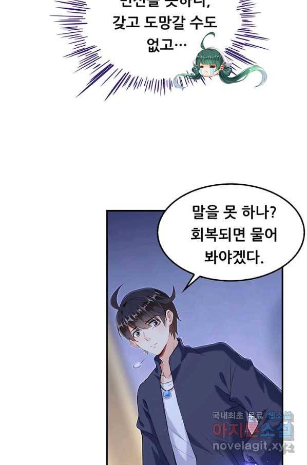 수진단톡방 141화 34