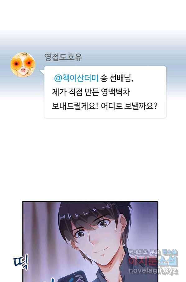 수진단톡방 141화 36