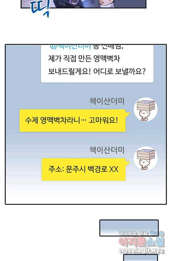 수진단톡방 141화 37