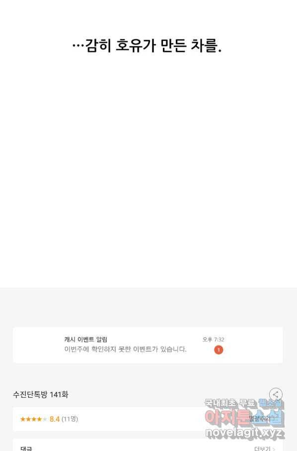 수진단톡방 141화 41