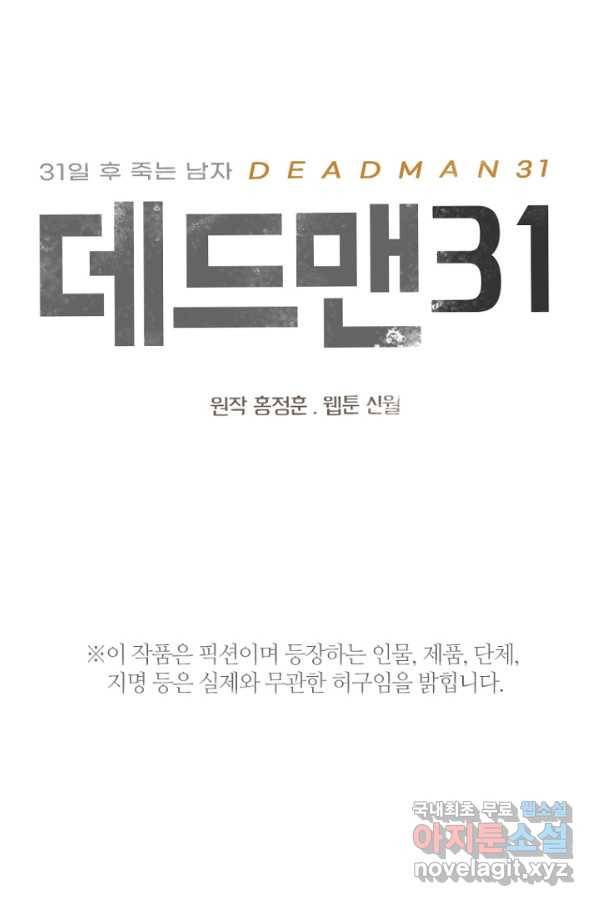 데드맨31 52화 10