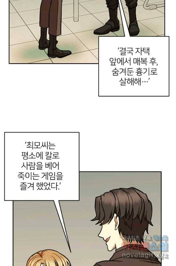 데드맨31 52화 44