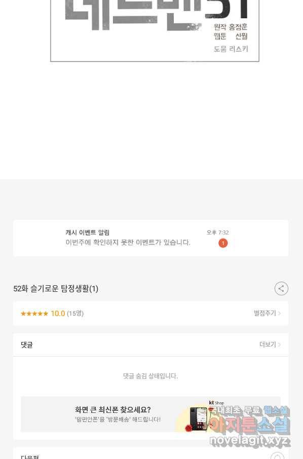 데드맨31 52화 115