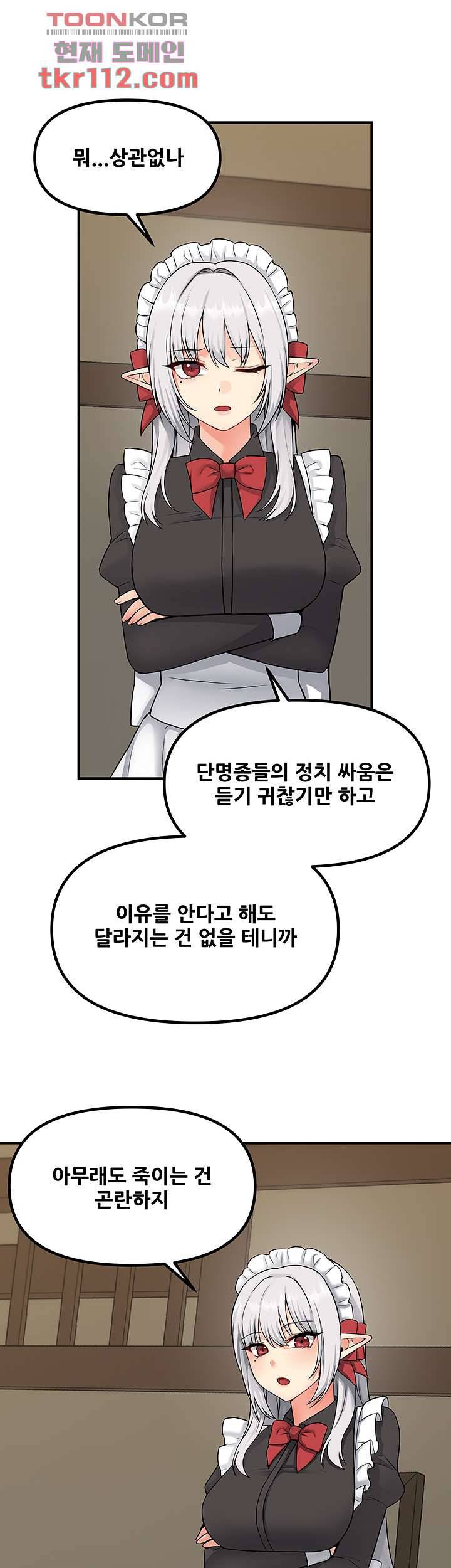 매도당하고 싶은 엘프님 30화 9