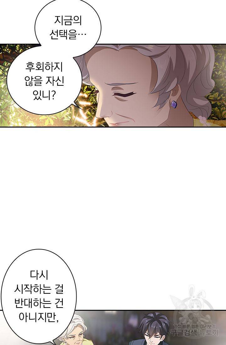 이혼해줄래요? 304화 2