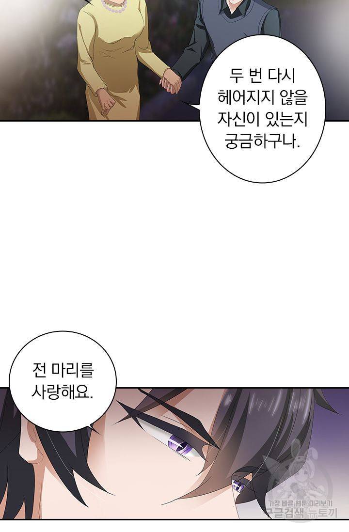 이혼해줄래요? 304화 3