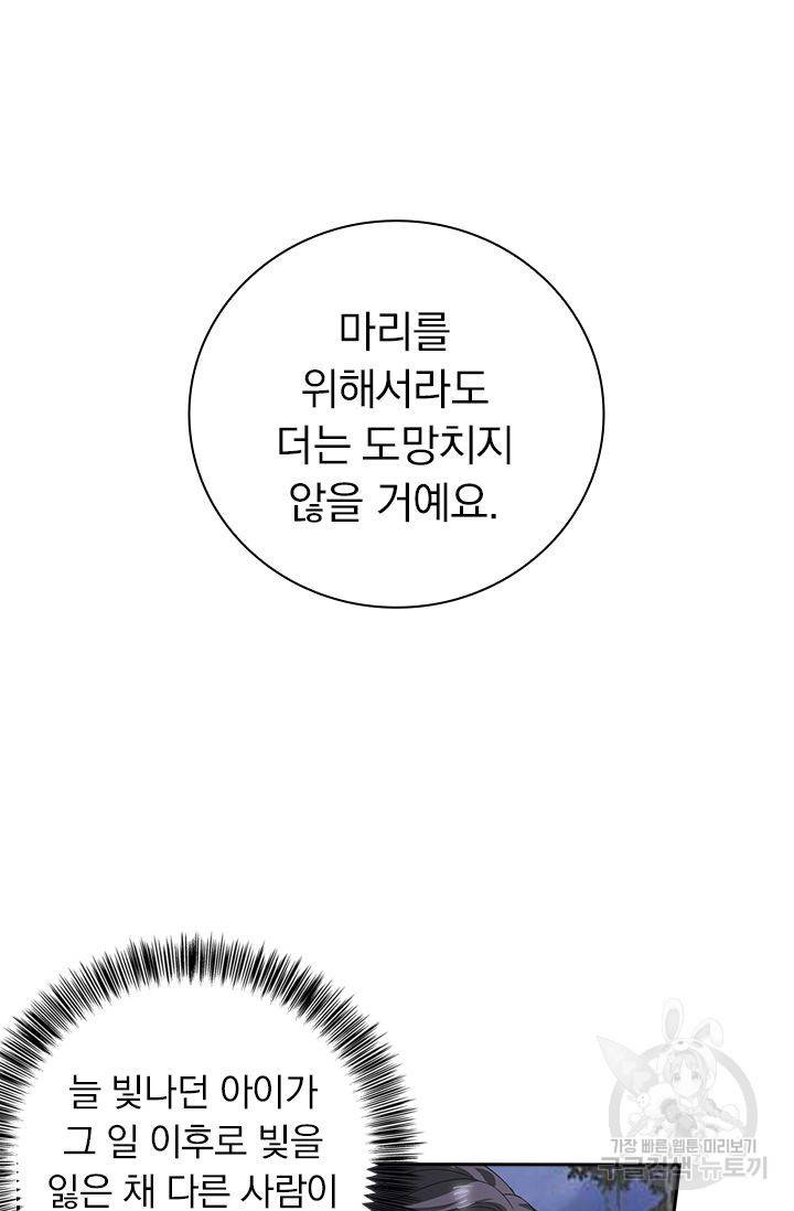 이혼해줄래요? 304화 4