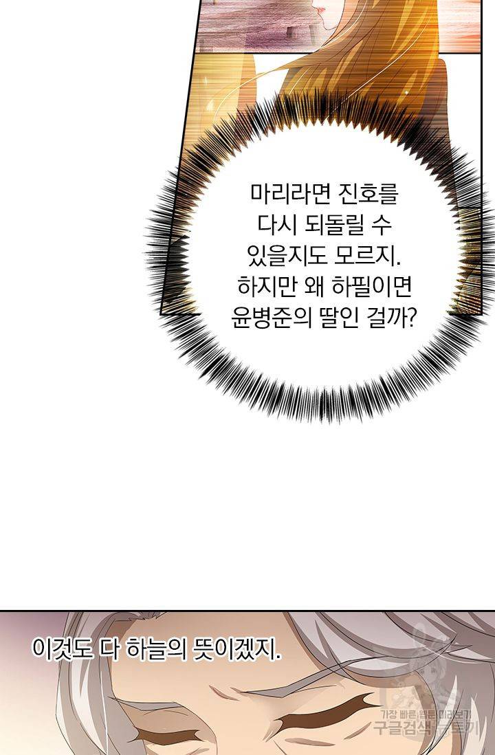 이혼해줄래요? 304화 6
