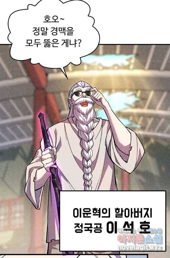 만고지존 53화 3
