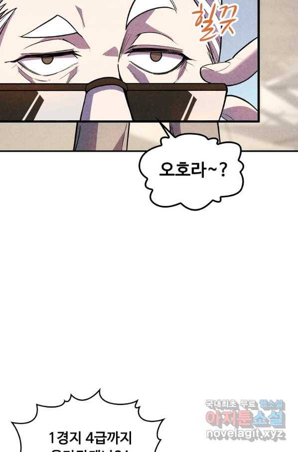 만고지존 53화 4