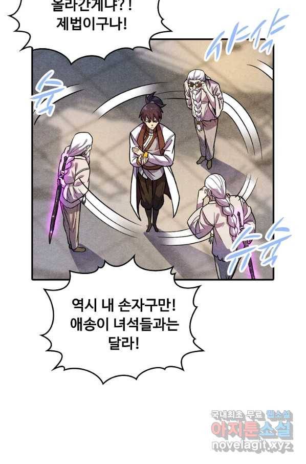 만고지존 53화 5
