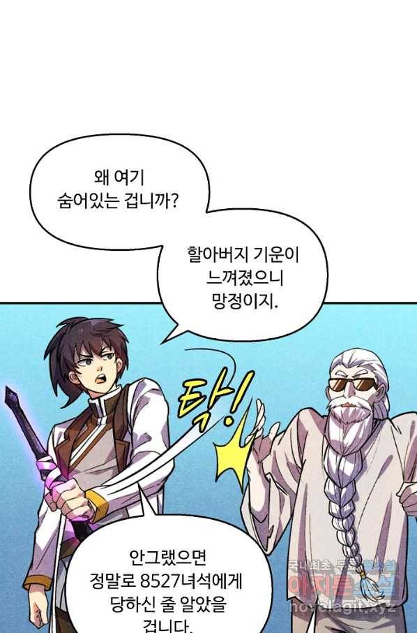 만고지존 53화 6