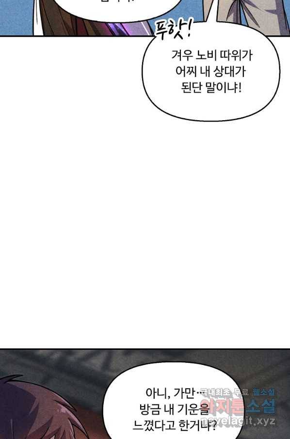 만고지존 53화 7