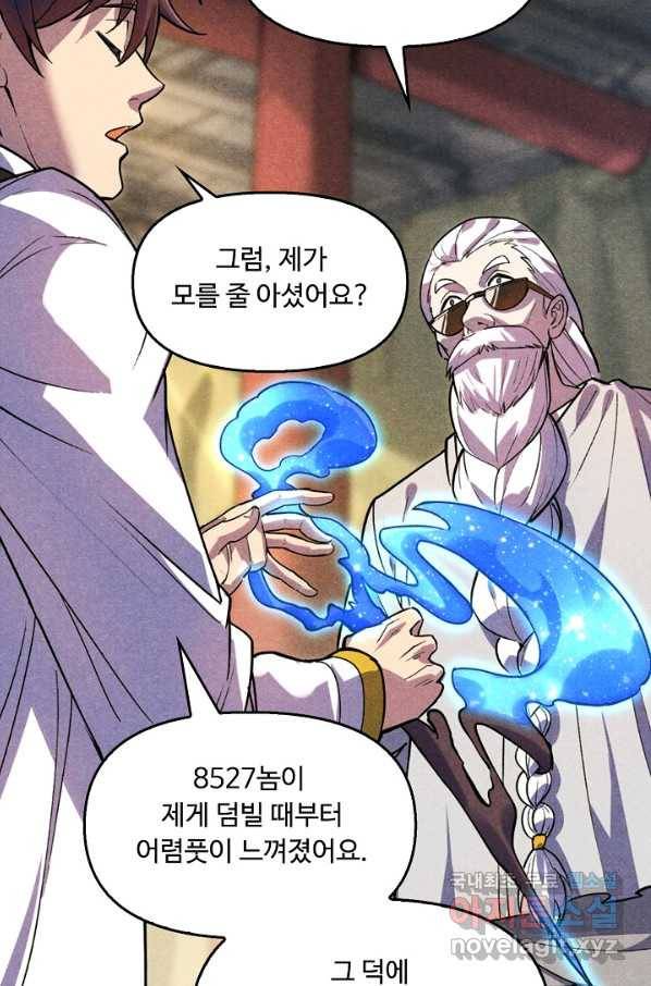 만고지존 53화 8