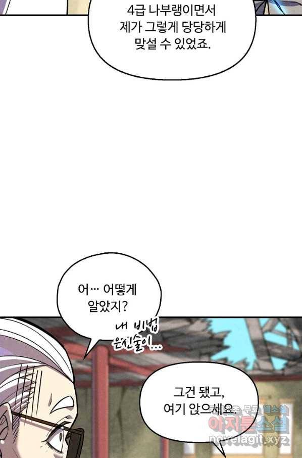 만고지존 53화 9