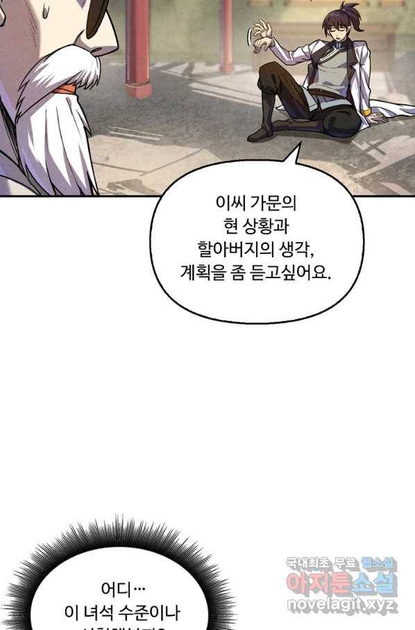 만고지존 53화 10