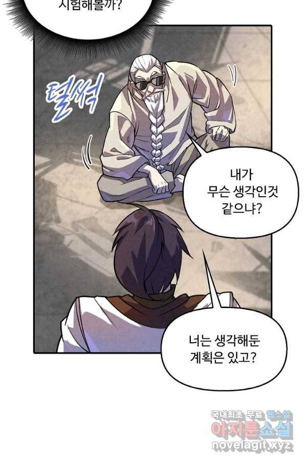만고지존 53화 11