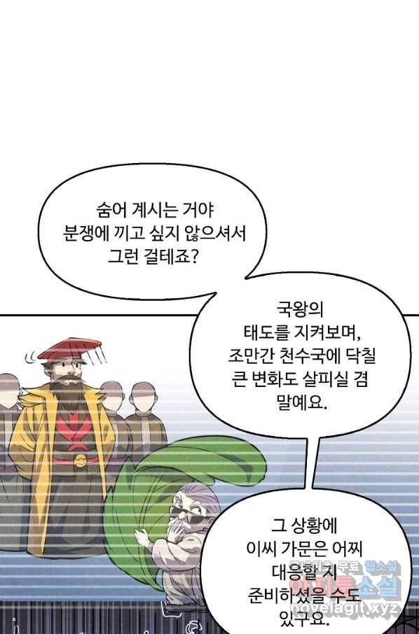 만고지존 53화 12