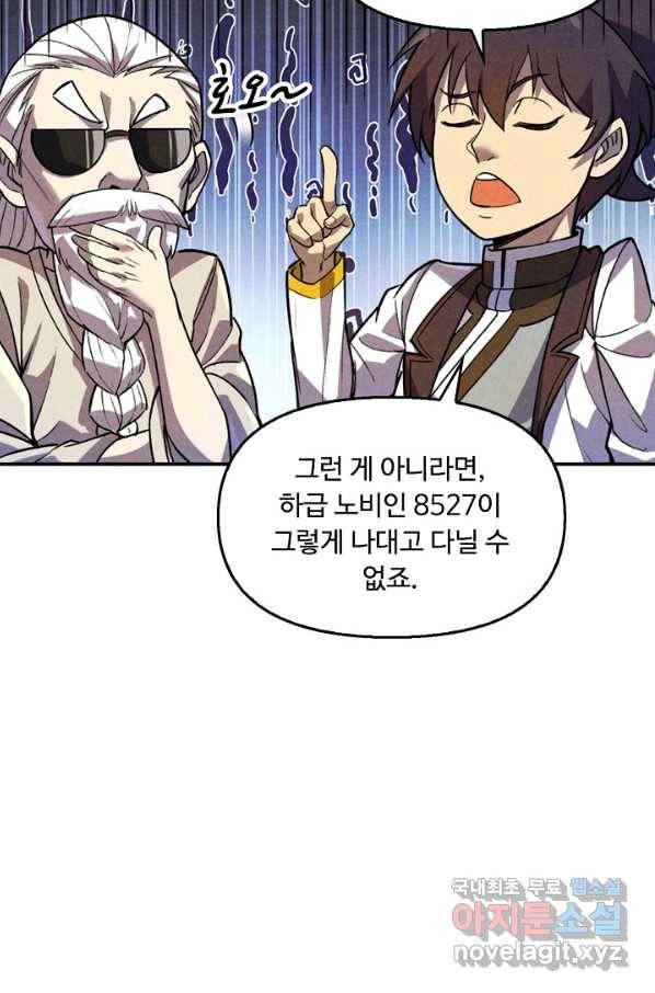 만고지존 53화 13