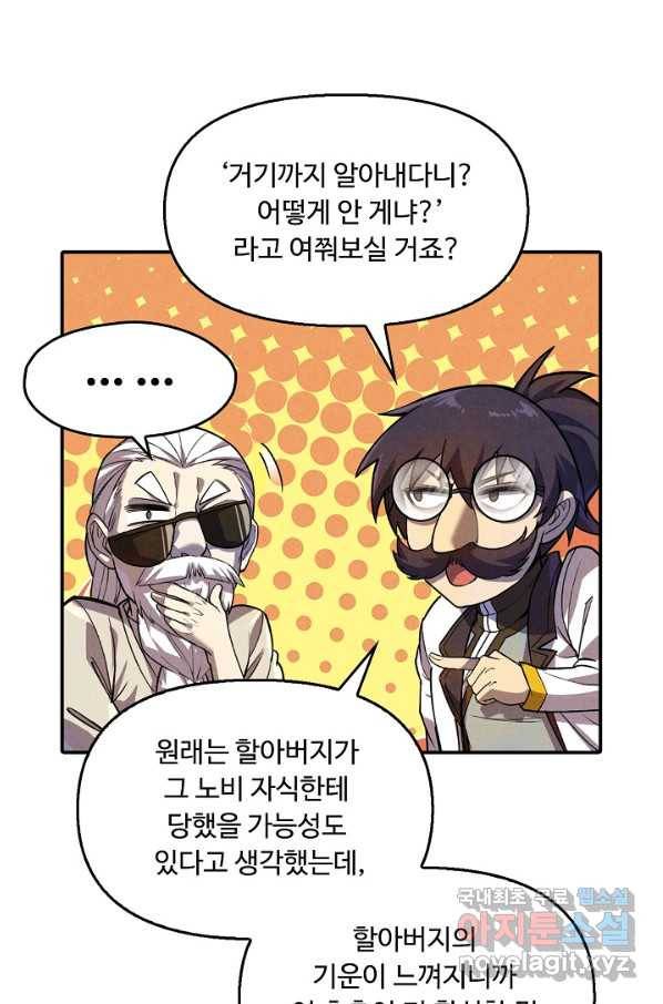 만고지존 53화 14