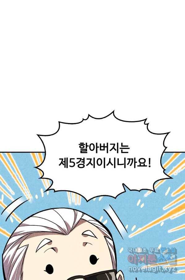 만고지존 53화 16