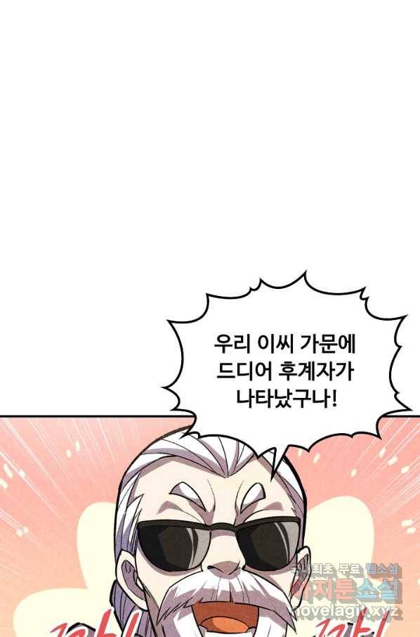 만고지존 53화 19