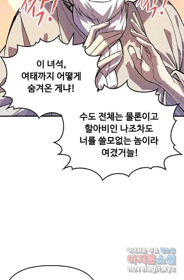 만고지존 53화 20