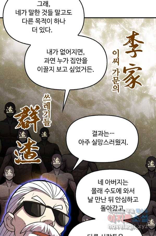 만고지존 53화 21