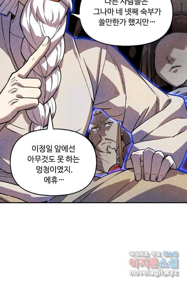 만고지존 53화 22