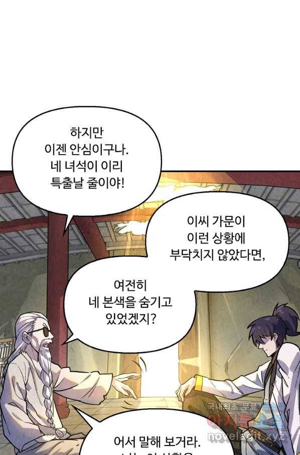 만고지존 53화 23