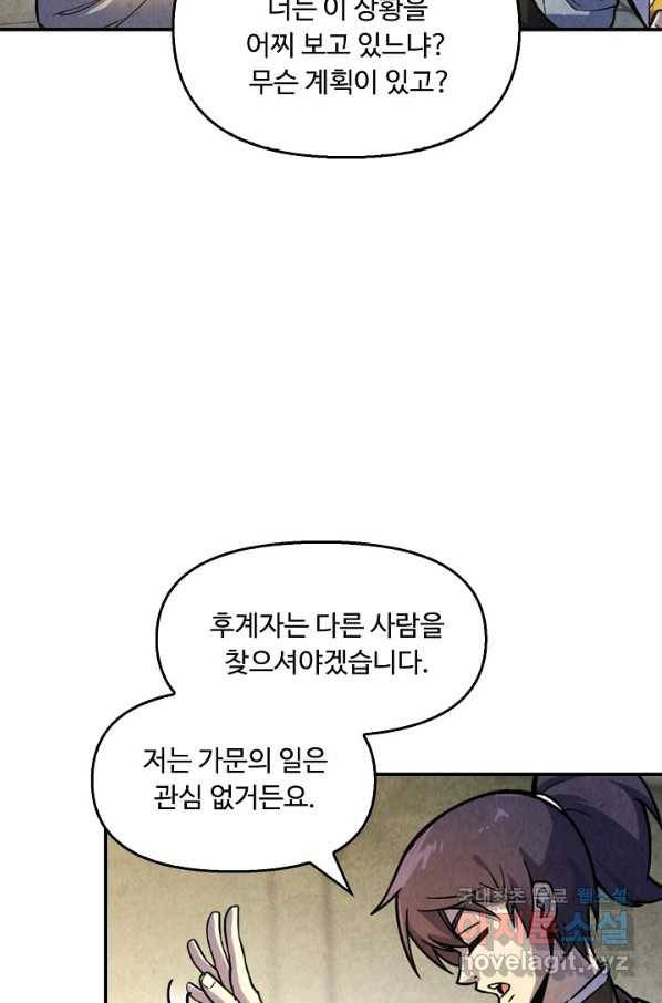 만고지존 53화 24