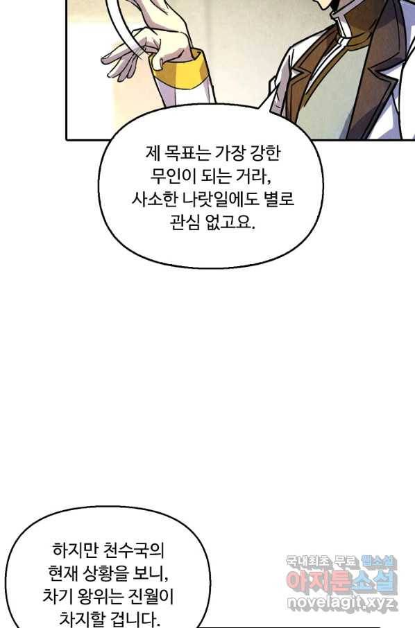 만고지존 53화 25