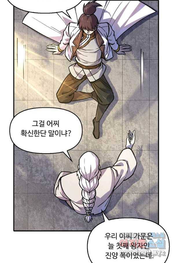 만고지존 53화 26