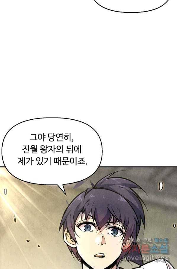 만고지존 53화 27