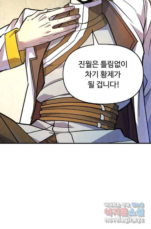 만고지존 53화 28