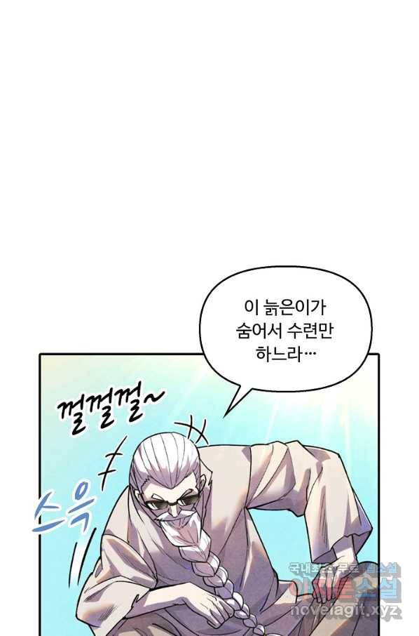 만고지존 53화 30